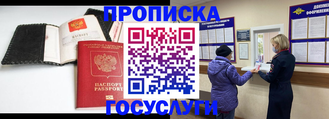 прописка штамп в Северодвинске