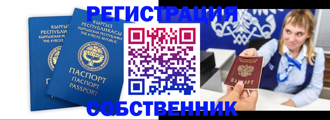 прописка 2025 в Северодвинске