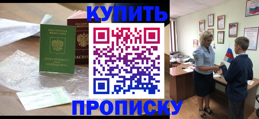 прописка для работы в Северодвинске